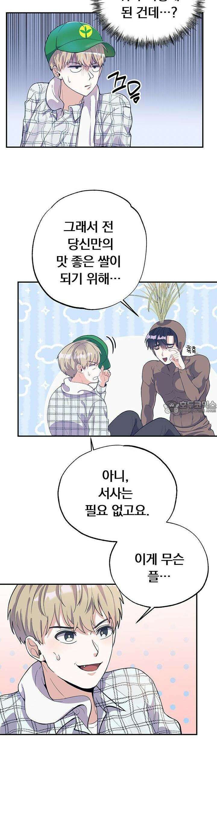 교수님의 19금 롤플레잉 2화 5