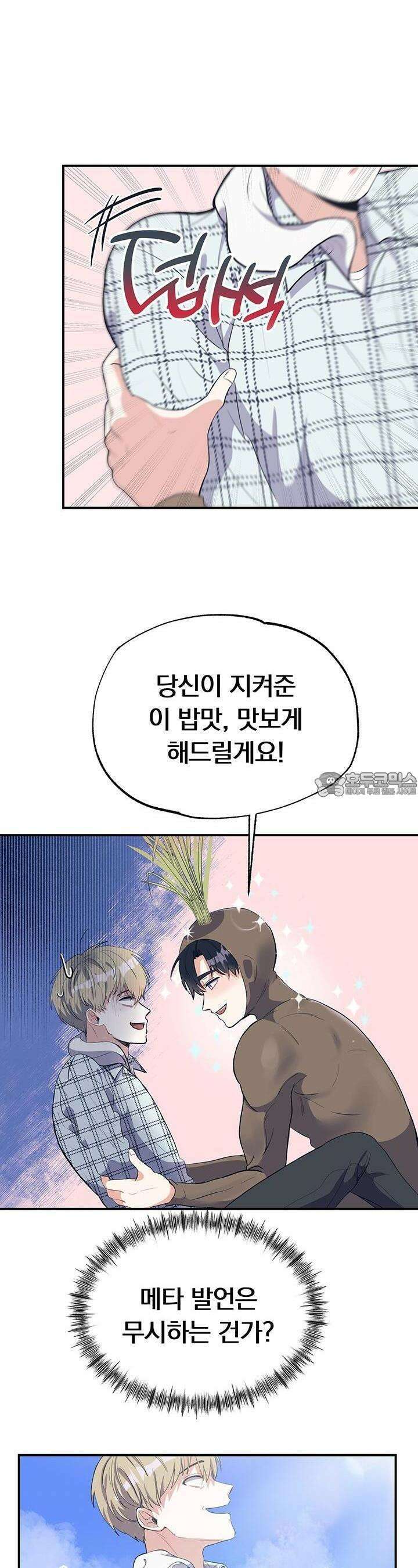 교수님의 19금 롤플레잉 2화 6