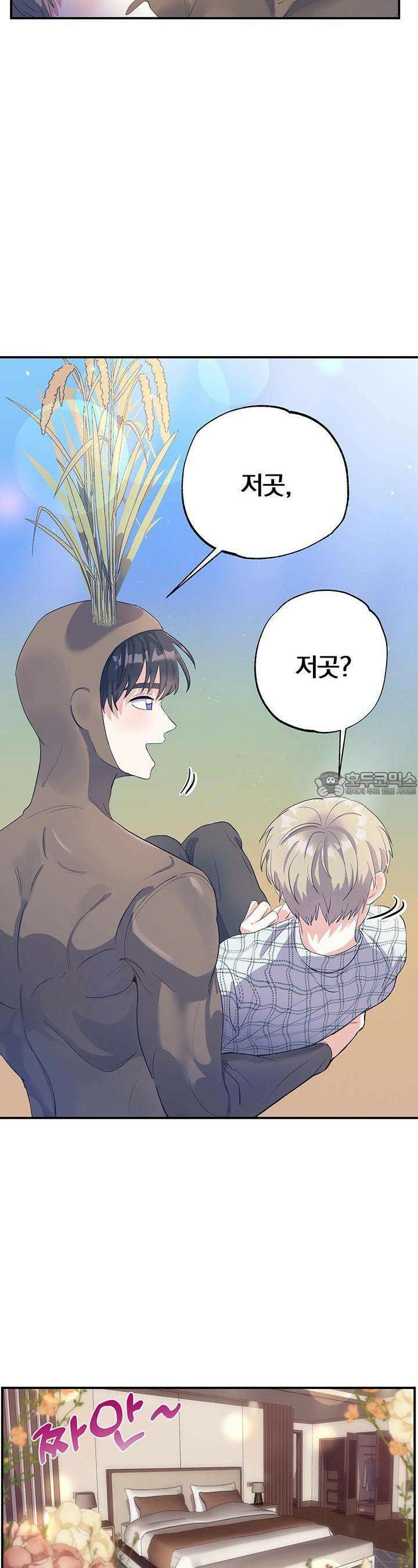 교수님의 19금 롤플레잉 2화 8