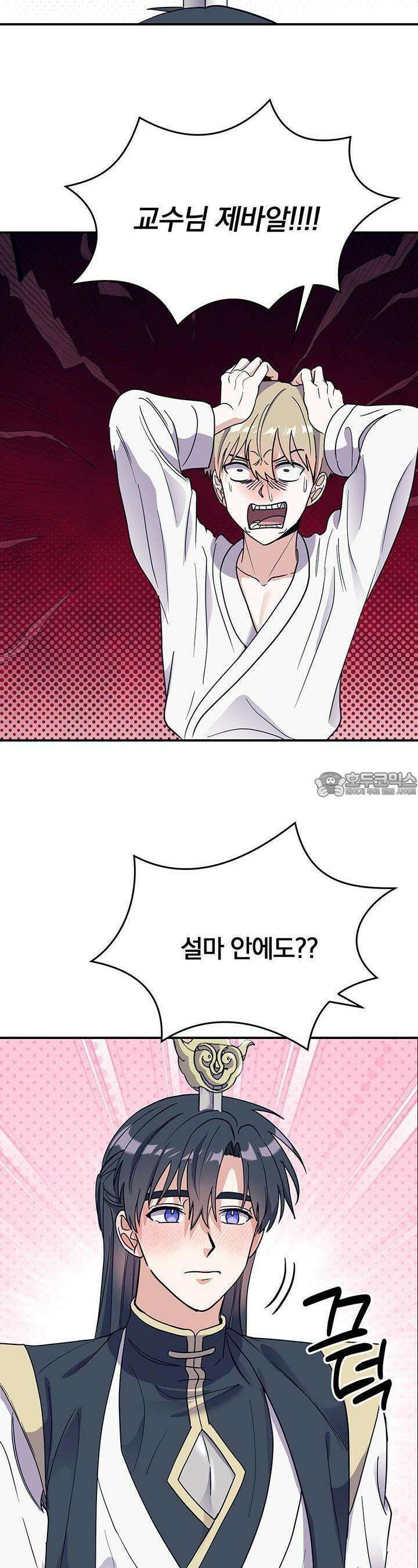 교수님의 19금 롤플레잉 19화 3