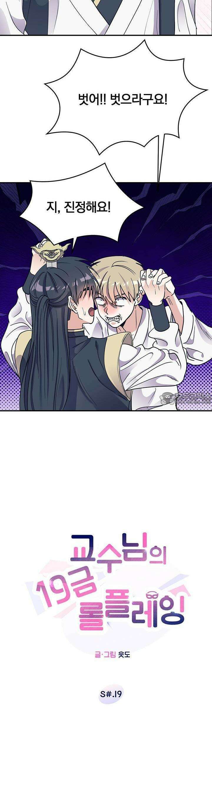 교수님의 19금 롤플레잉 19화 4