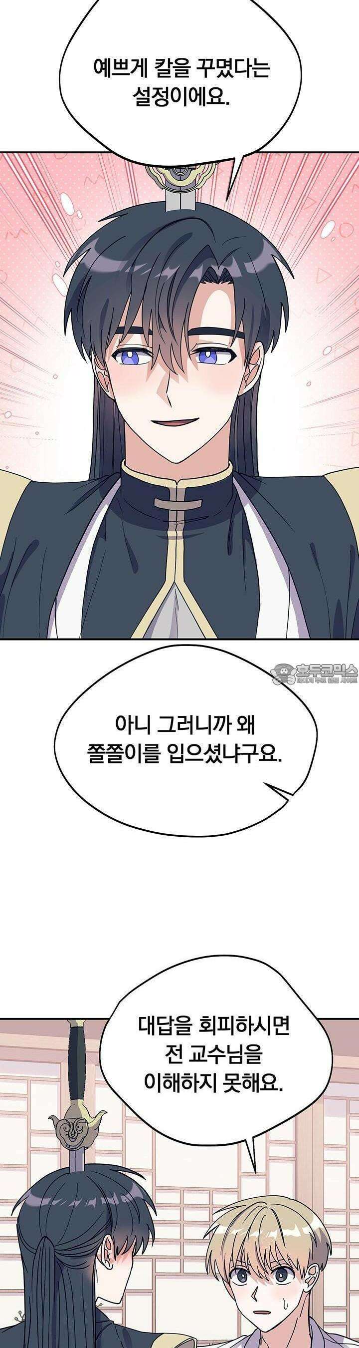 교수님의 19금 롤플레잉 19화 6