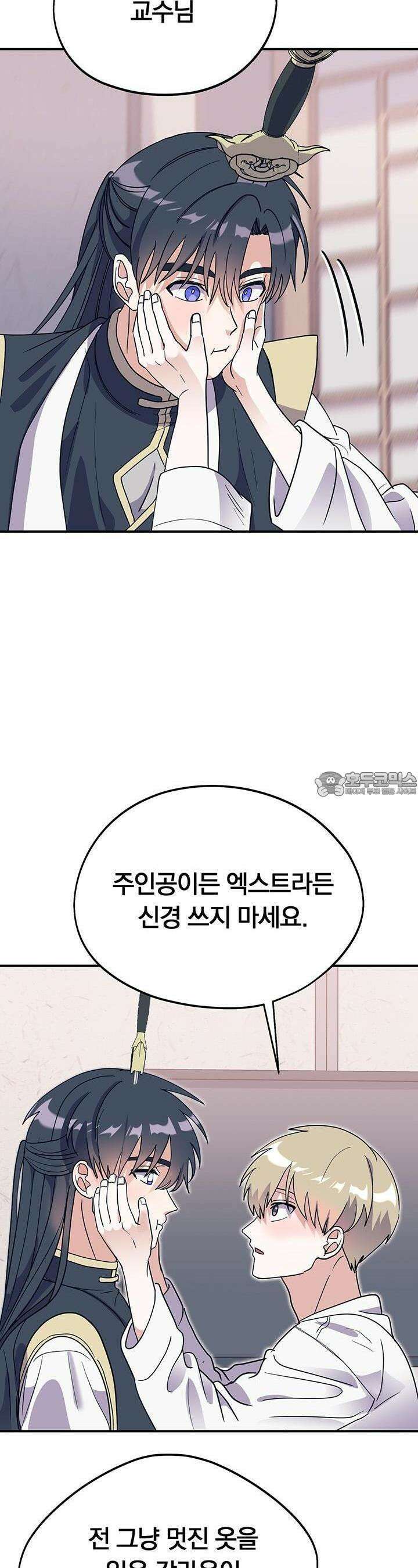 교수님의 19금 롤플레잉 19화 9