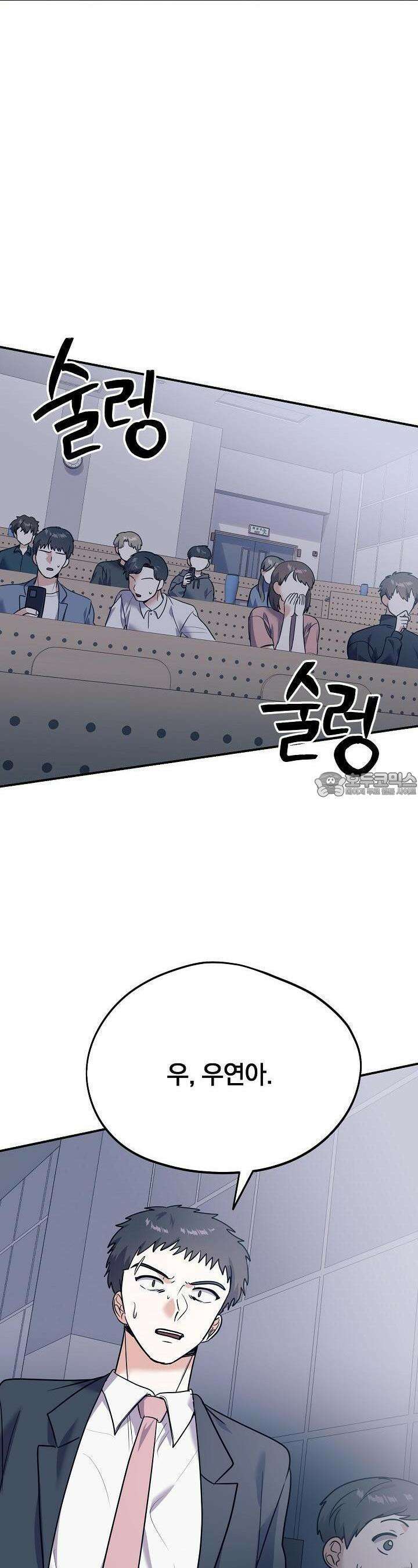 교수님의 19금 롤플레잉 29화 3