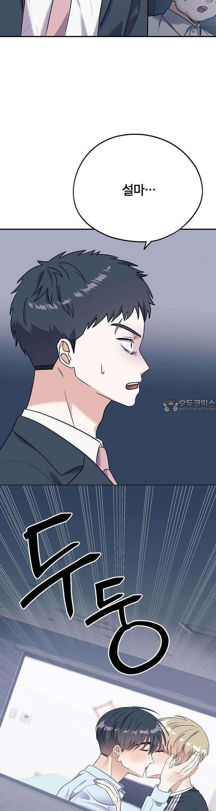 교수님의 19금 롤플레잉 29화 4