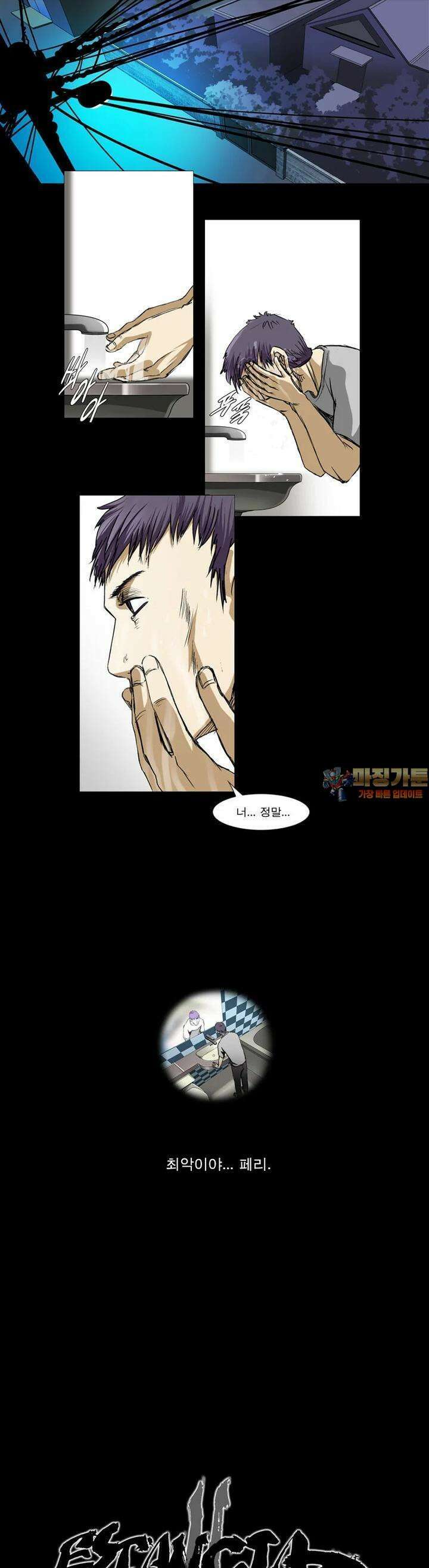 에스탄시아 [2] 가족 4화 1