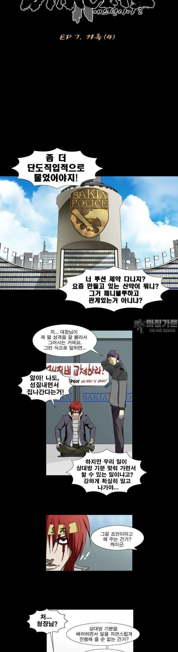 에스탄시아 [2] 가족 4화 2