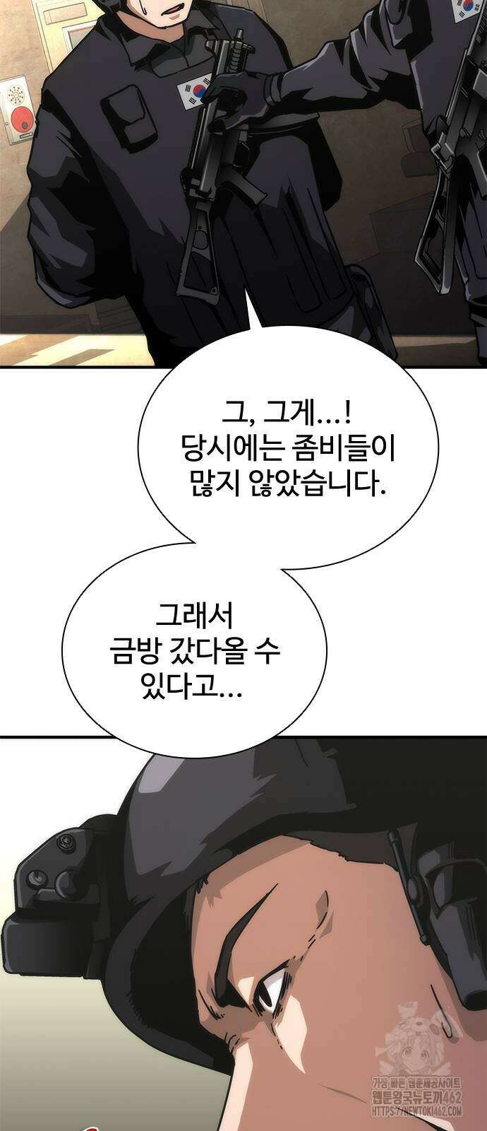좀비묵시록 82-08 69화 7
