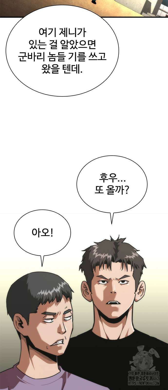 좀비묵시록 82-08 69화 27