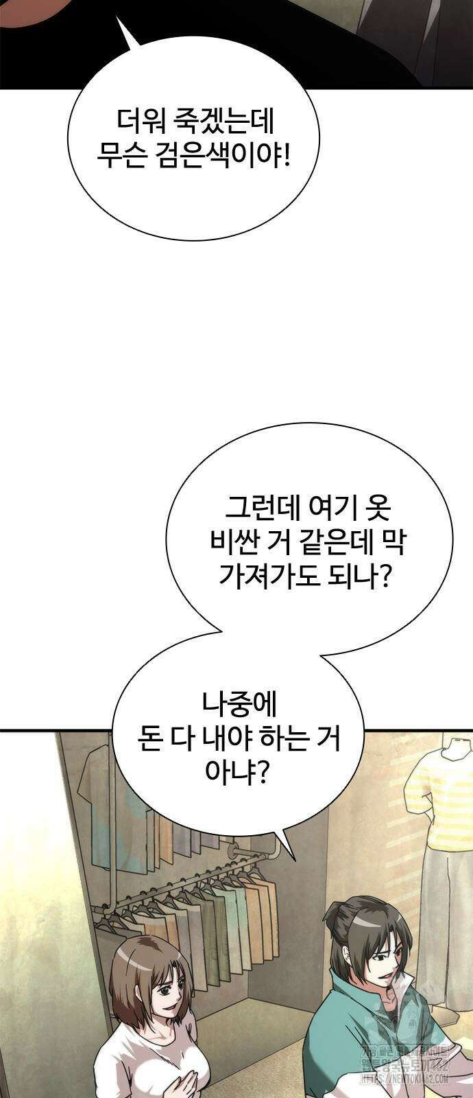 좀비묵시록 82-08 69화 45