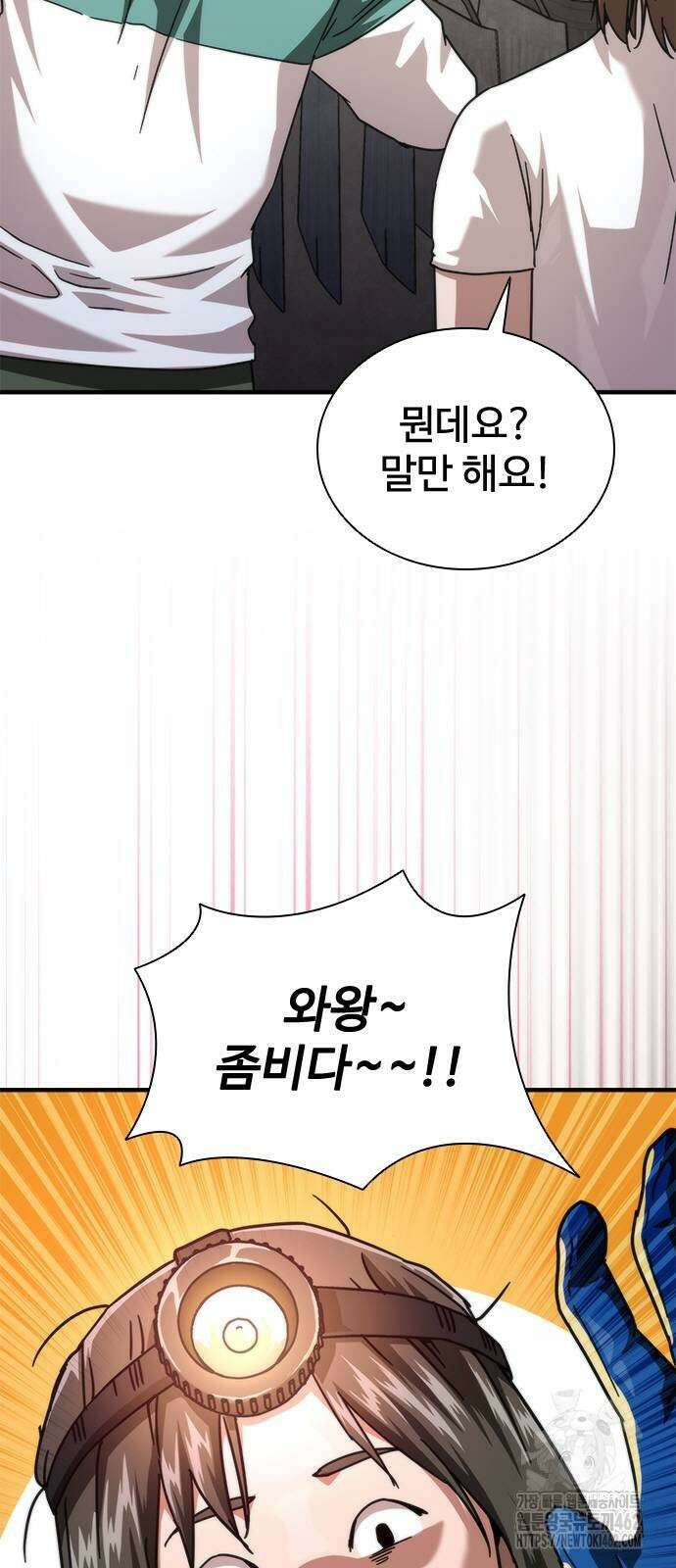 좀비묵시록 82-08 69화 47