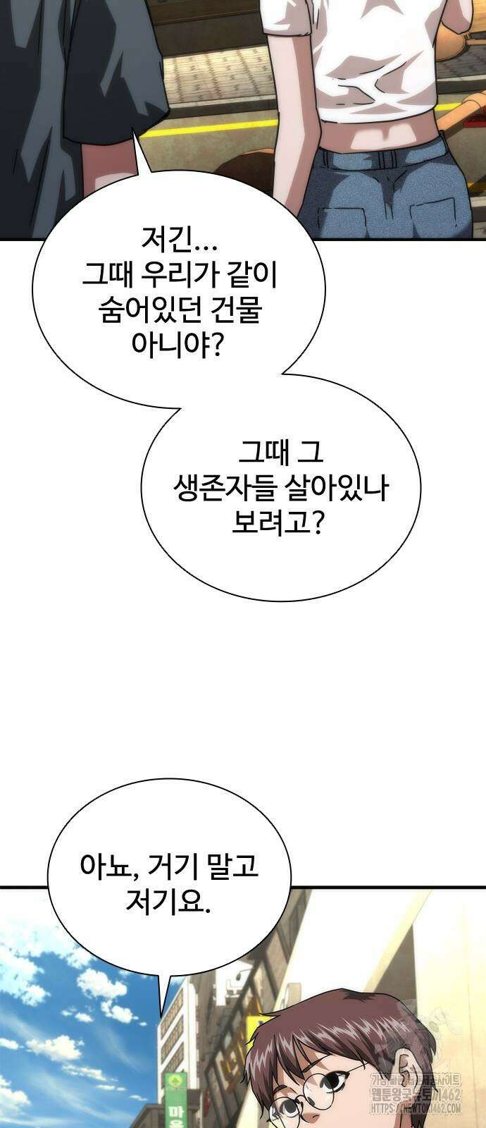 좀비묵시록 82-08 69화 54