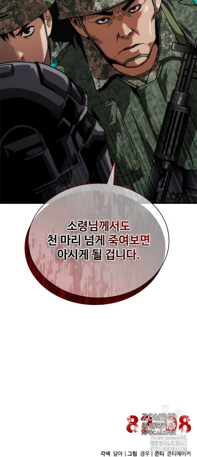 좀비묵시록 82-08 69화 82