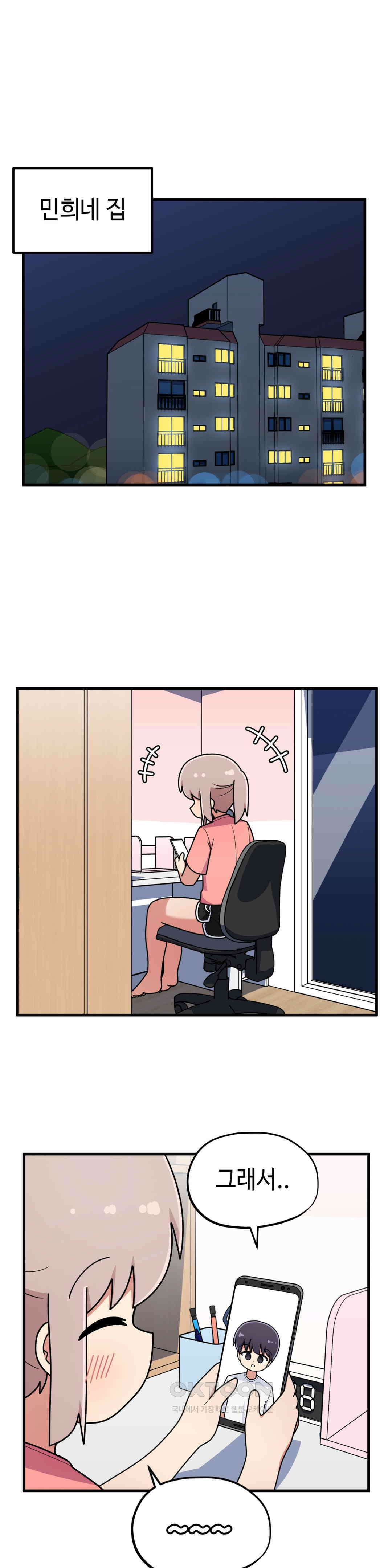 짝꿍이랑 나눠먹는 만화 41화 짝꿍이랑 초콜릿 나눠먹는 만화 1