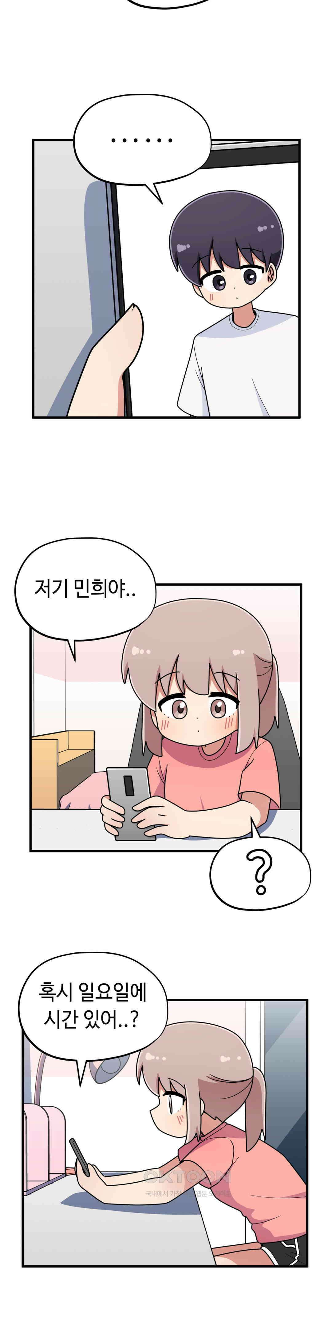 짝꿍이랑 나눠먹는 만화 41화 짝꿍이랑 초콜릿 나눠먹는 만화 2