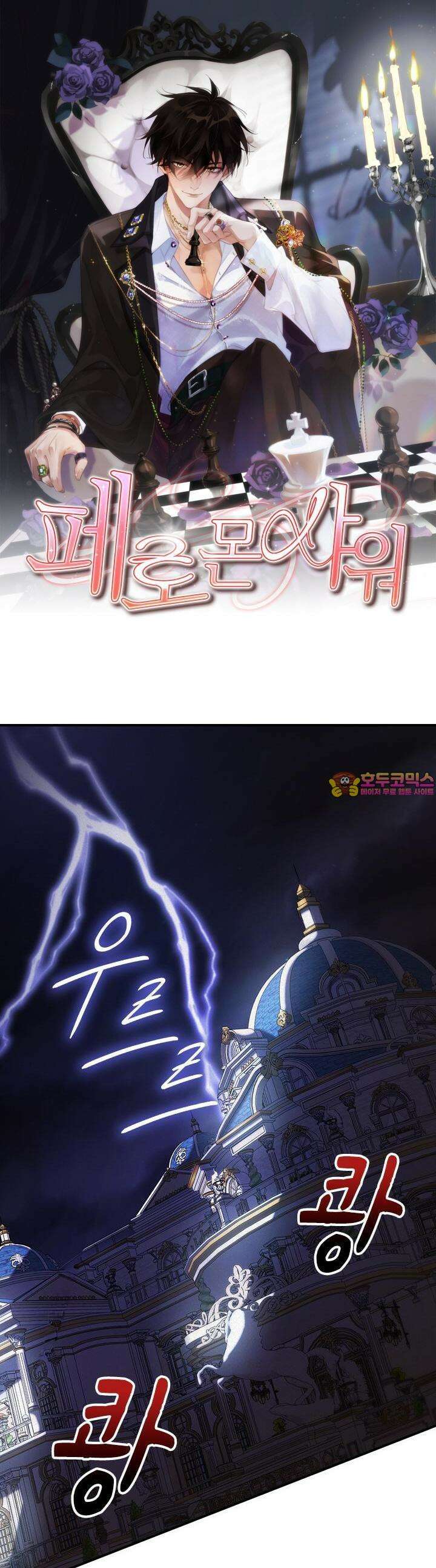 페로몬 샤워 38화 1