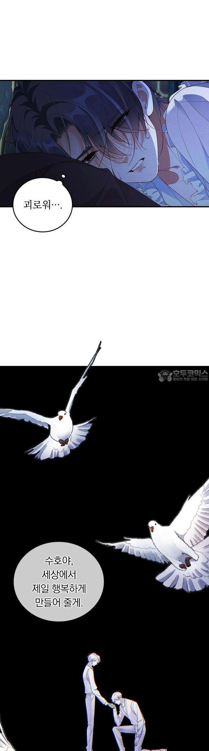 페로몬 샤워 38화 3