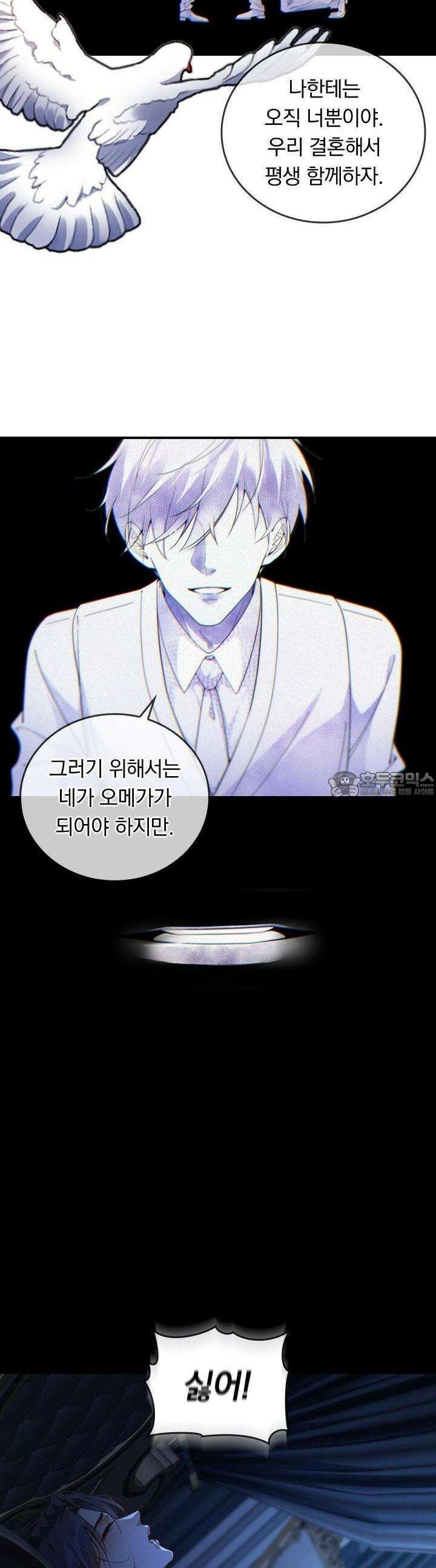페로몬 샤워 38화 4