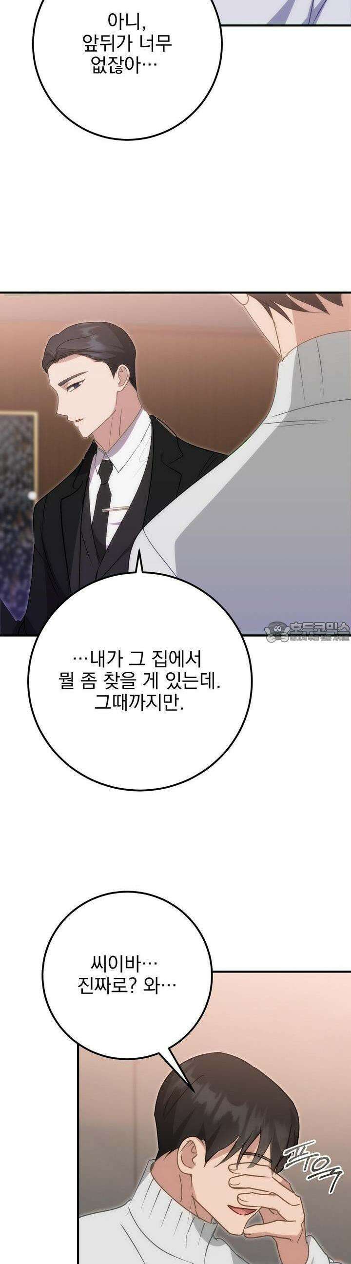 슈드 낫 22화 2