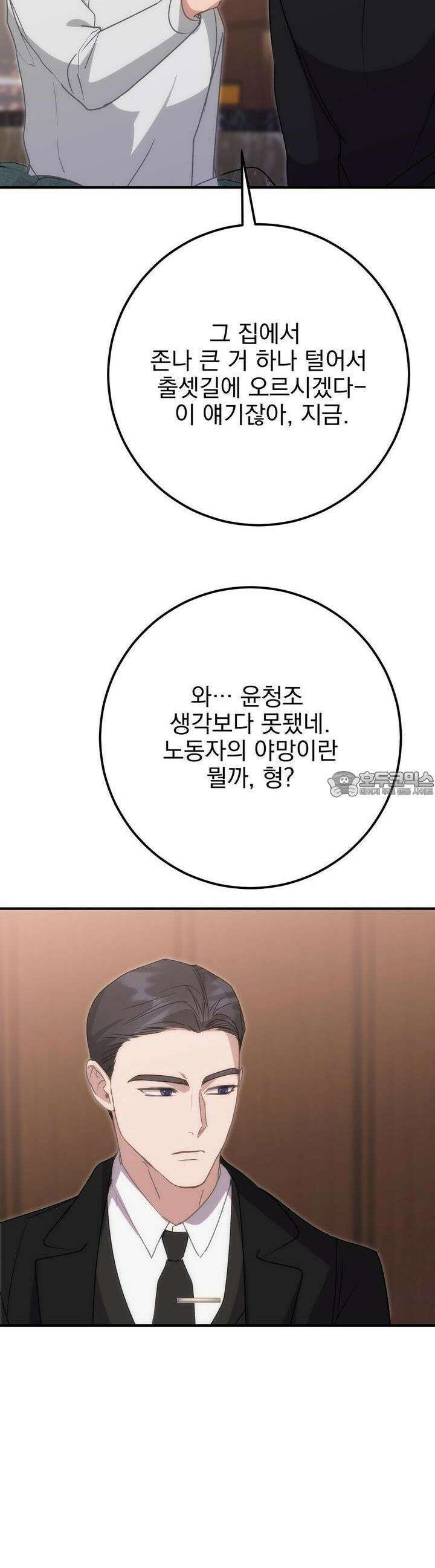 슈드 낫 22화 5