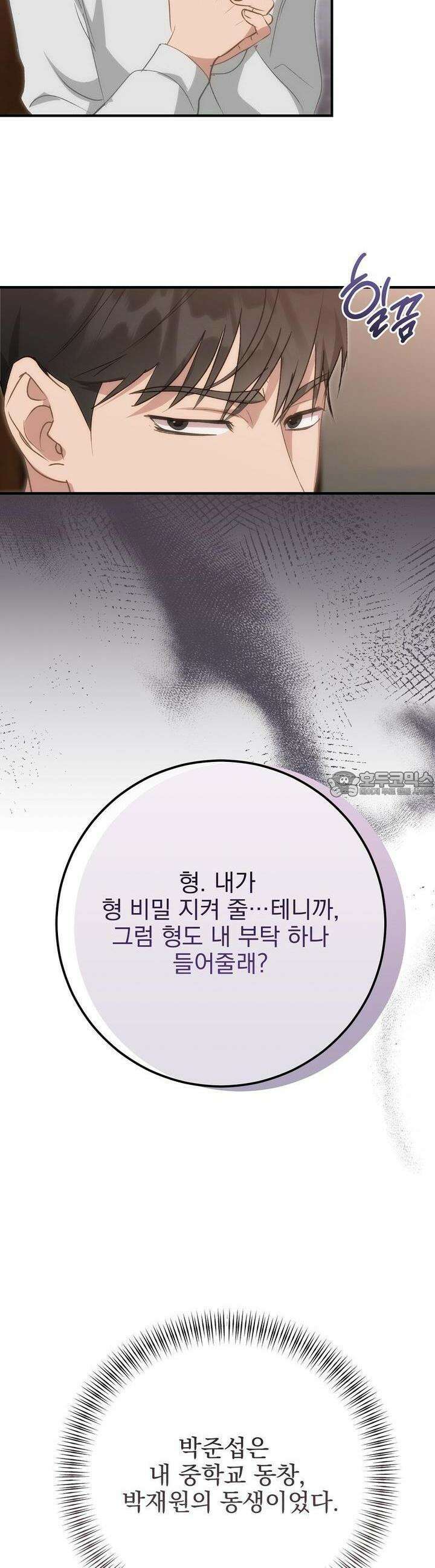 슈드 낫 22화 7
