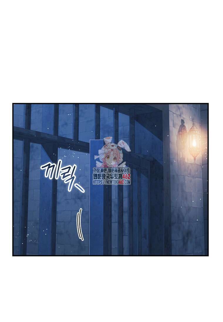 내 공작님은 안 죽어! 45화 1
