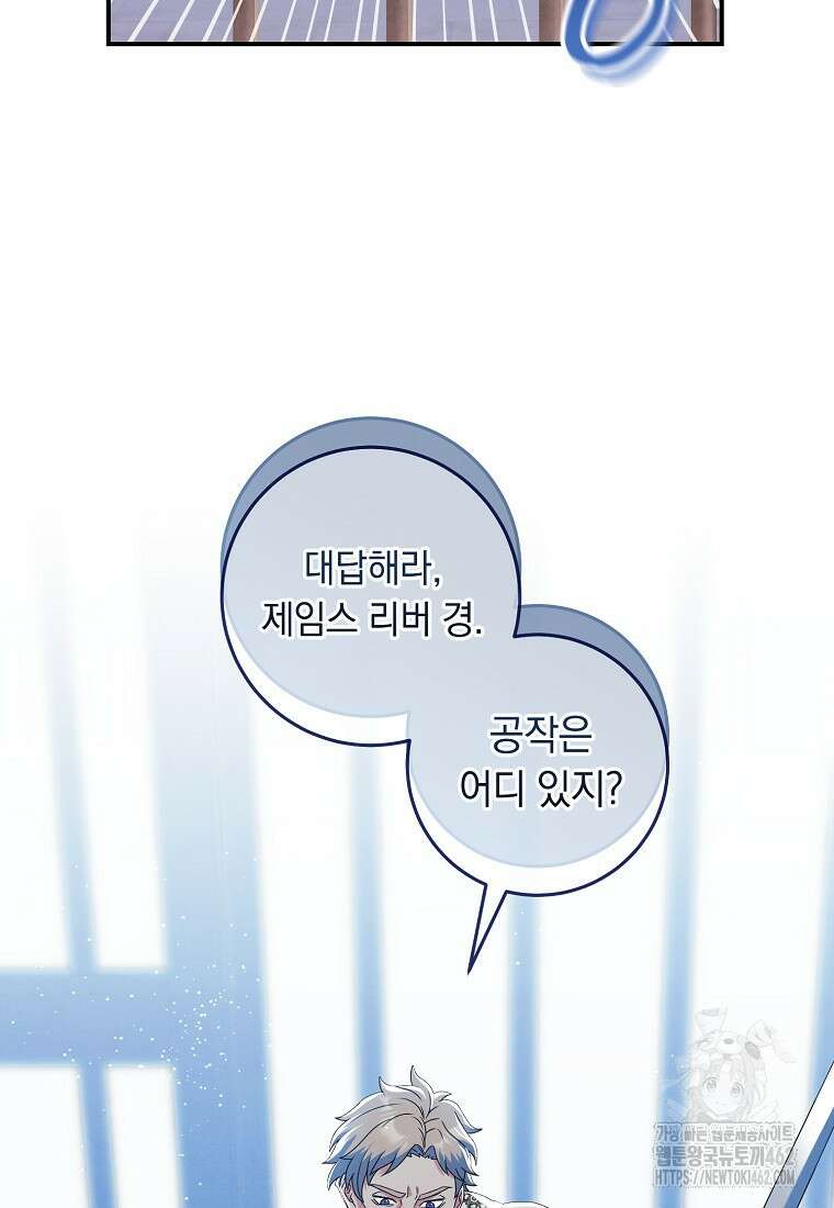 내 공작님은 안 죽어! 45화 3