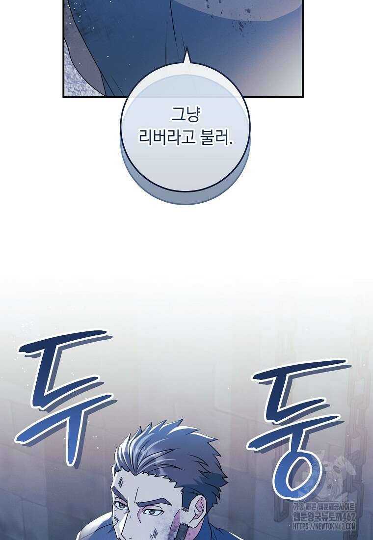 내 공작님은 안 죽어! 45화 7