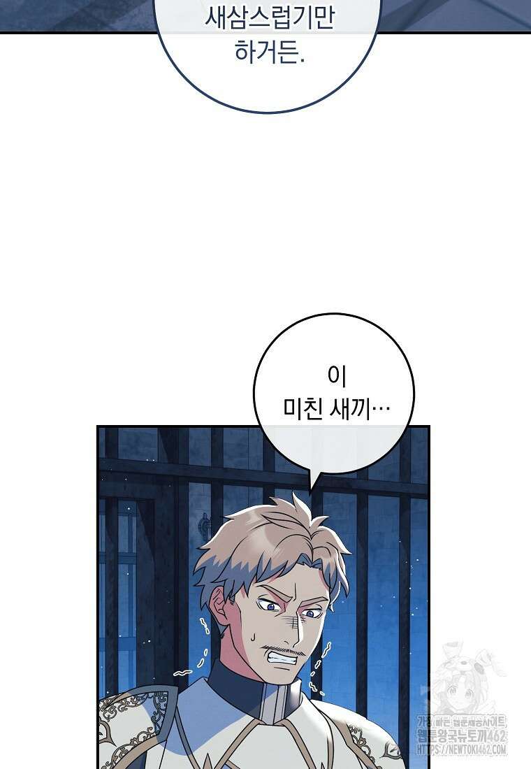 내 공작님은 안 죽어! 45화 9