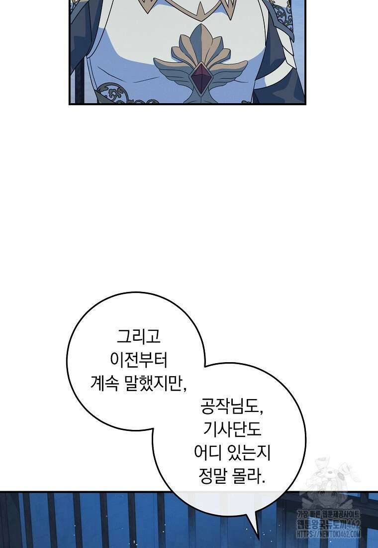 내 공작님은 안 죽어! 45화 10