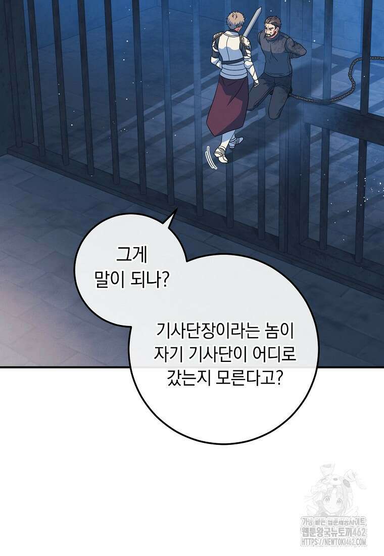 내 공작님은 안 죽어! 45화 11