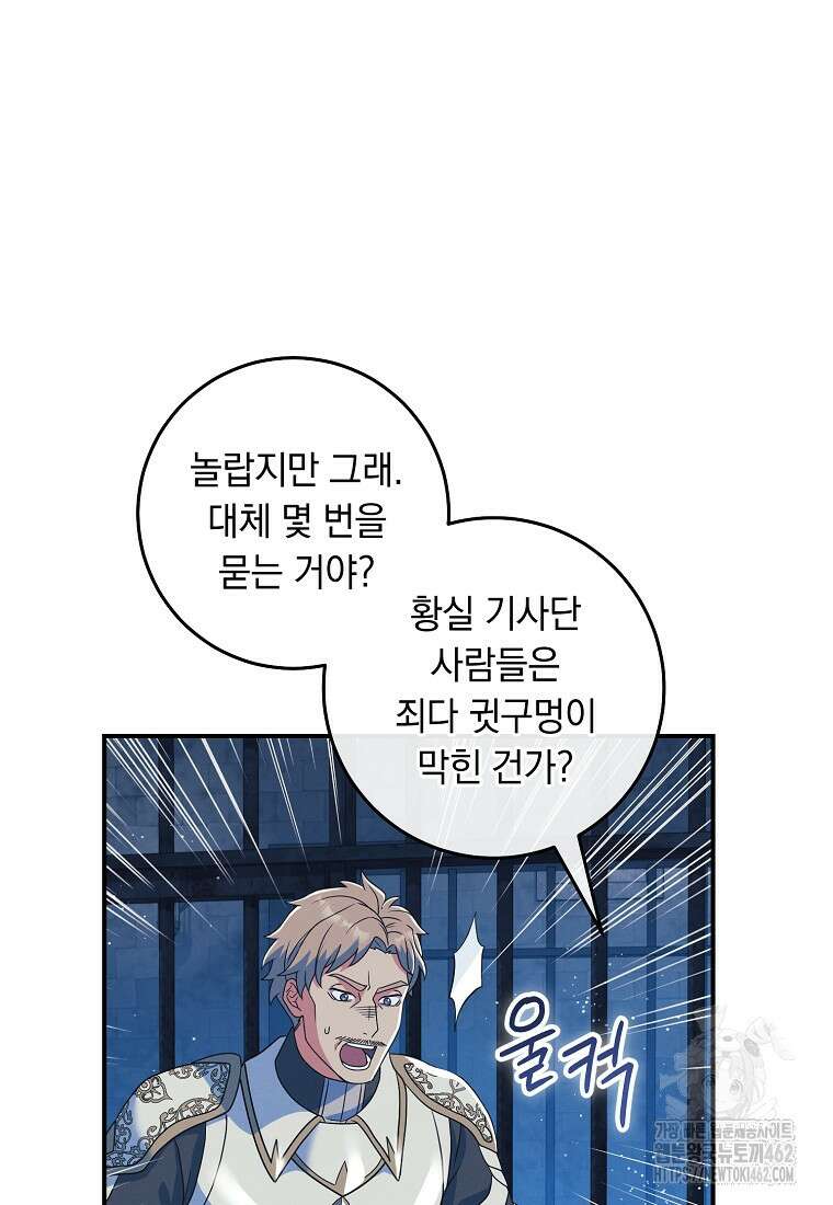 내 공작님은 안 죽어! 45화 12