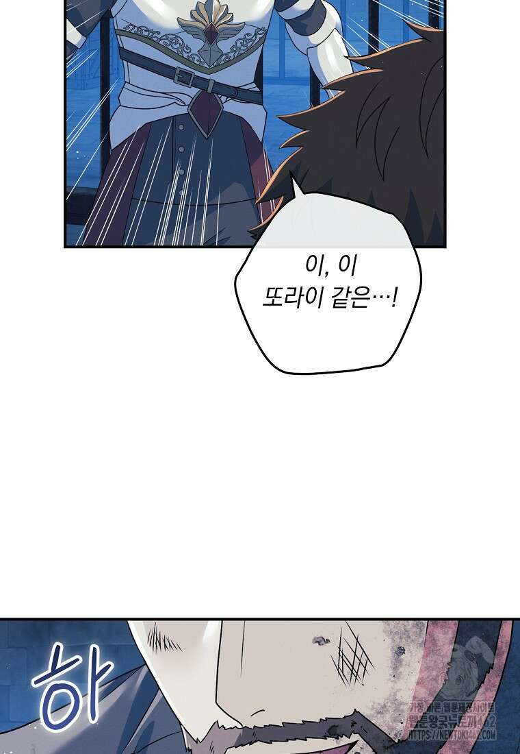 내 공작님은 안 죽어! 45화 13