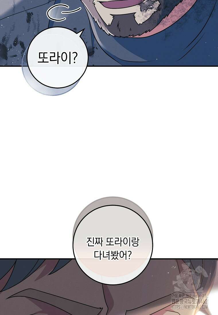 내 공작님은 안 죽어! 45화 14