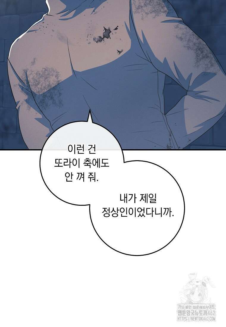 내 공작님은 안 죽어! 45화 17