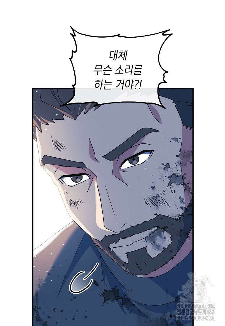 내 공작님은 안 죽어! 45화 18