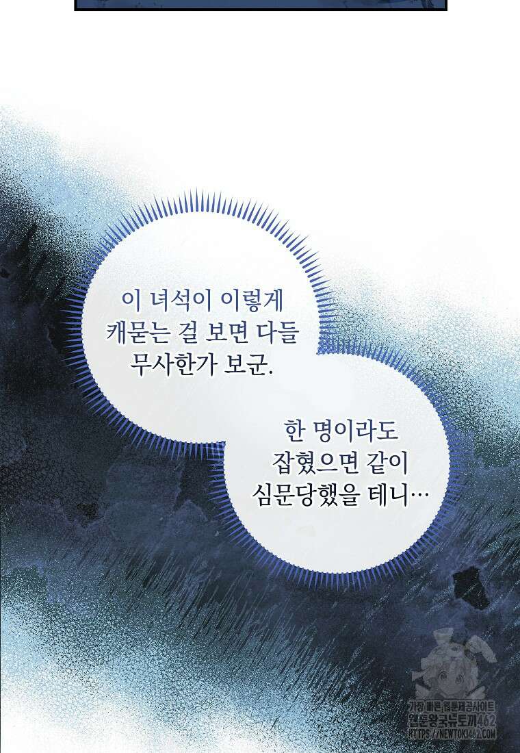 내 공작님은 안 죽어! 45화 19