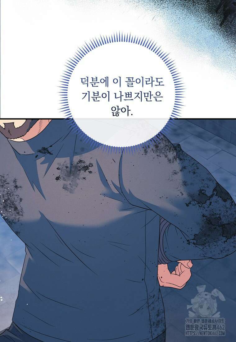 내 공작님은 안 죽어! 45화 20