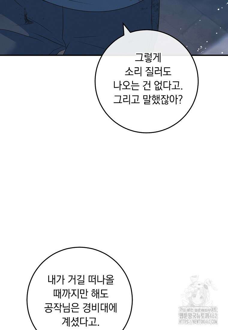 내 공작님은 안 죽어! 45화 21