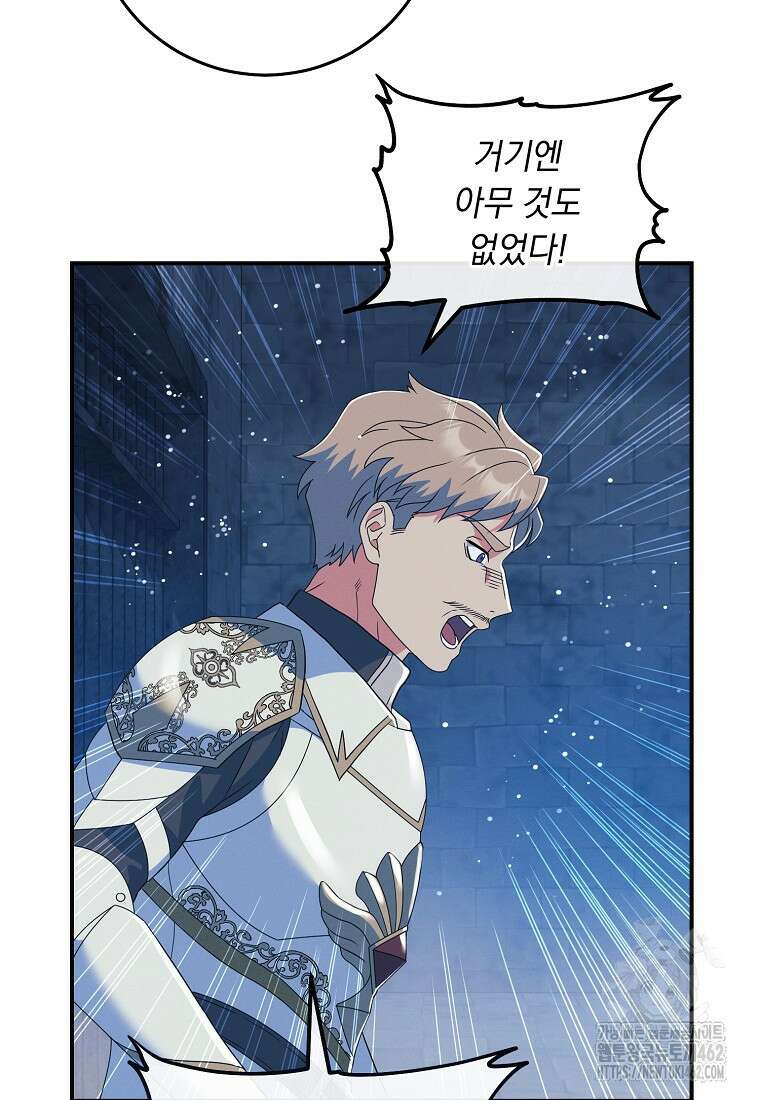 내 공작님은 안 죽어! 45화 22
