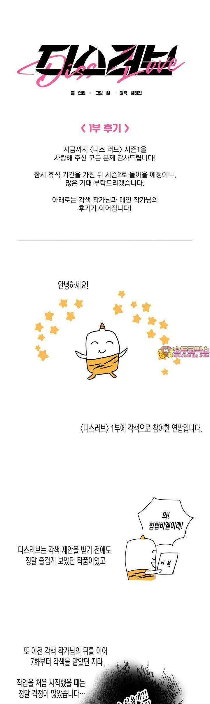 디스 러브 [1부 후기] 1