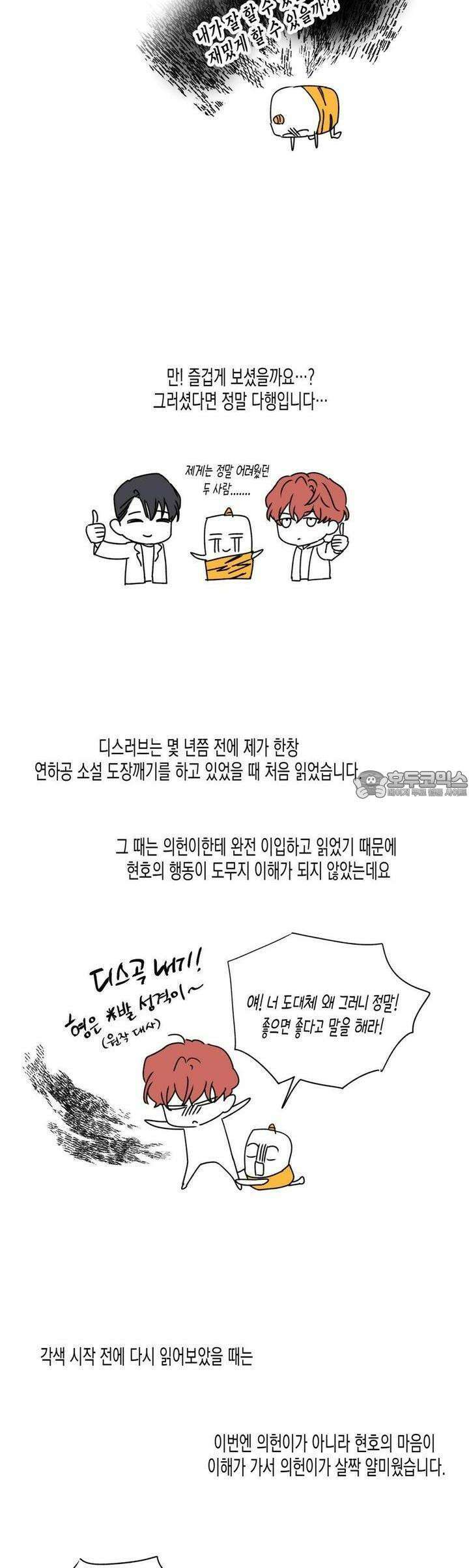 디스 러브 [1부 후기] 2