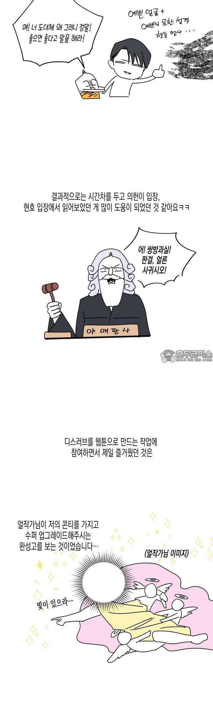 디스 러브 [1부 후기] 3
