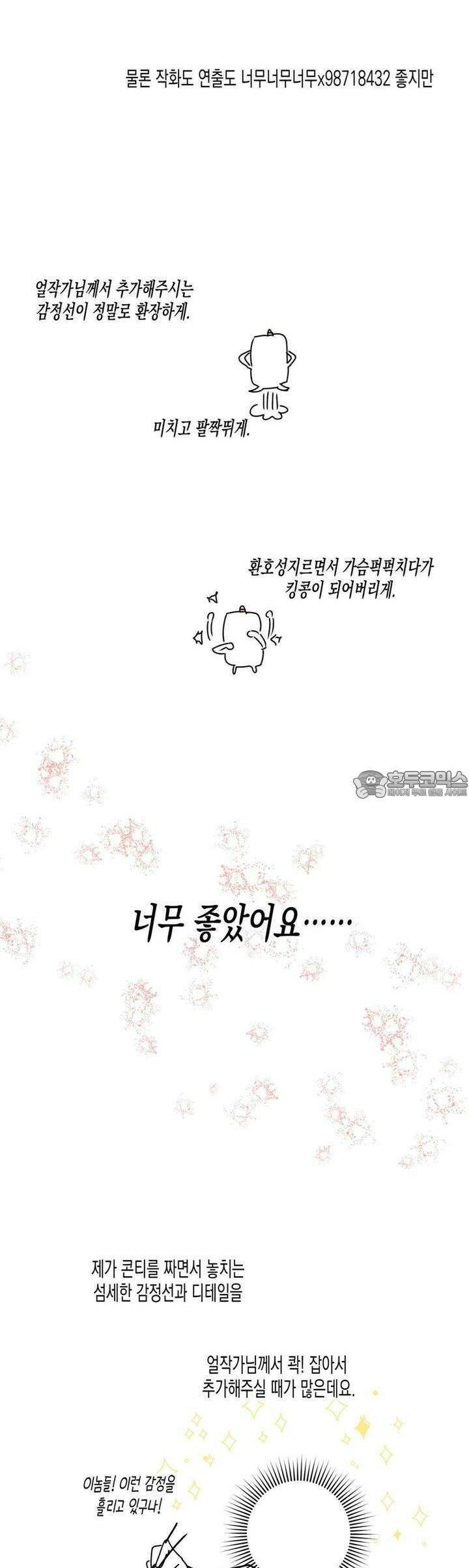 디스 러브 [1부 후기] 4