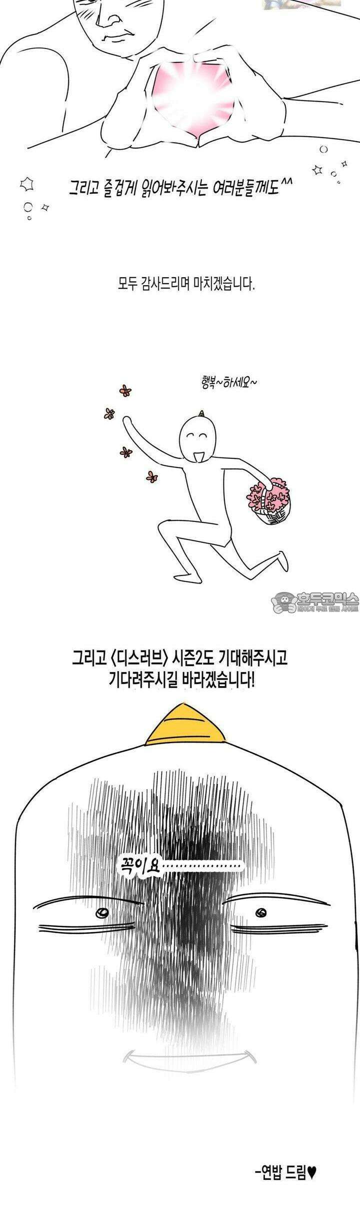 디스 러브 [1부 후기] 6