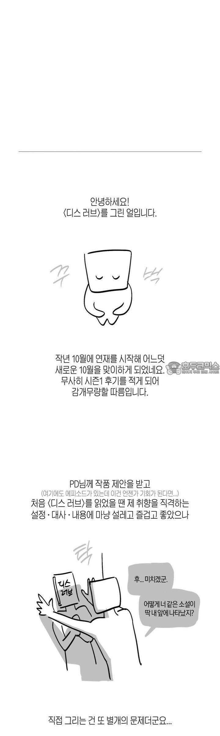 디스 러브 [1부 후기] 7