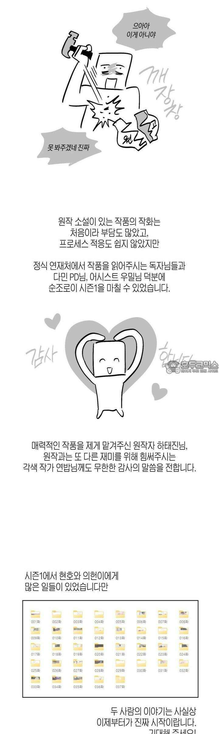 디스 러브 [1부 후기] 8
