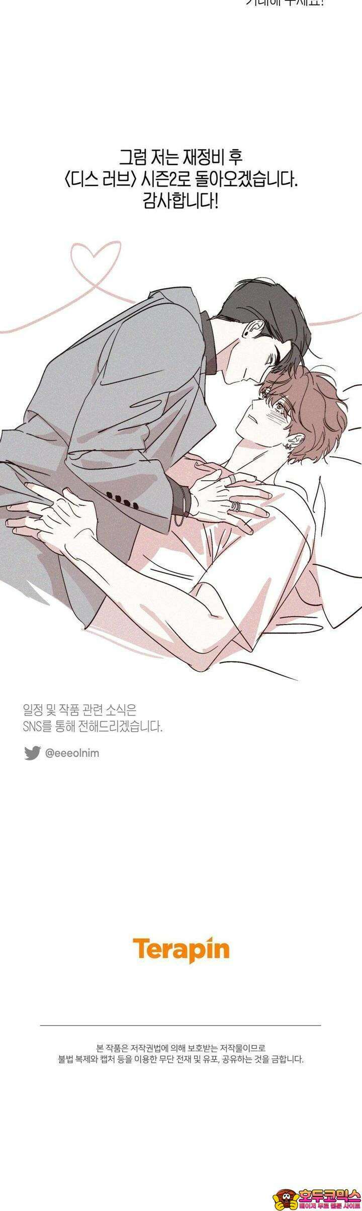 디스 러브 [1부 후기] 9
