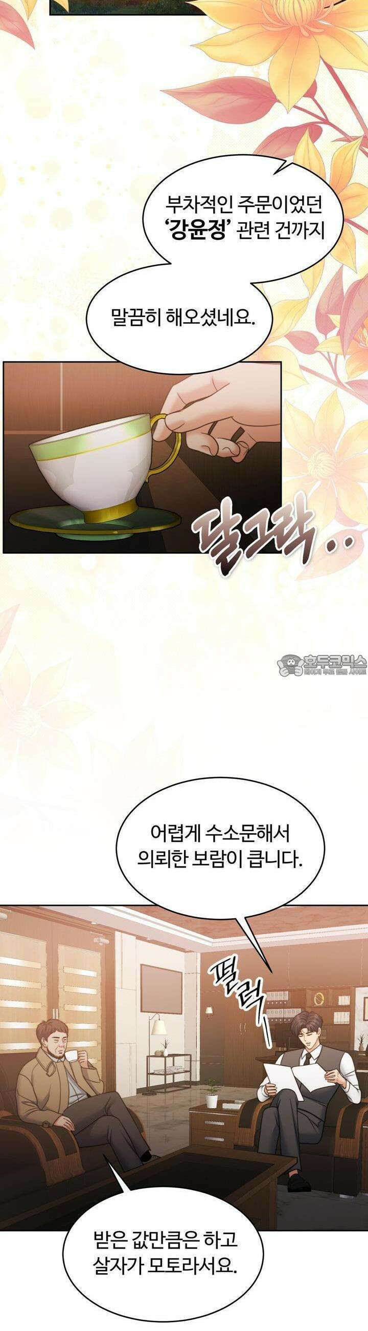 임신 계약 45화 2