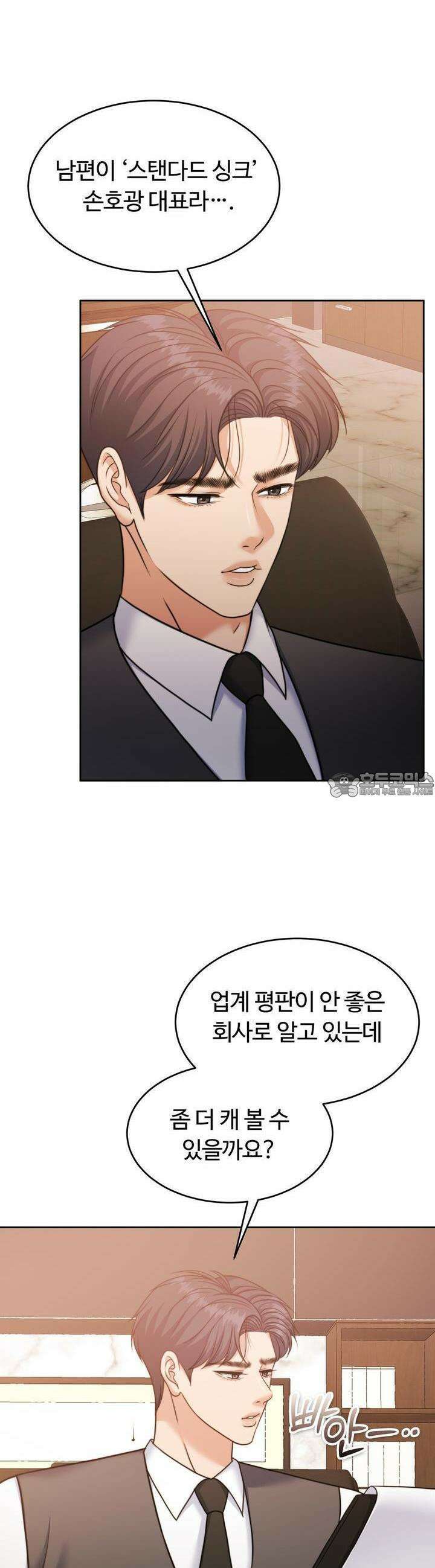 임신 계약 45화 3
